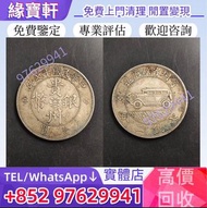 實體門店/免費鑒定/高價回收古錢幣 銀幣 民國幣 中華民國十七年貴州銀幣 壹圓銀幣 貴州省政府造 汽車幣 袁大頭 船洋 銀元 舊銀幣 大洋 孫中山，中華民國開國紀念幣，孫大頭，帆船，孫小頭，大清銀幣銀