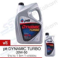 PTT น้ำมันเครื่อง DYNAMIC TURBO 20W-50 6 ลิตร ฟรี 1 ลิตร