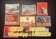 高價回收大陸郵票、1980年T46猴年郵票、毛澤東郵票、文革郵票、金魚郵票、生肖郵票、 山河一片紅郵票