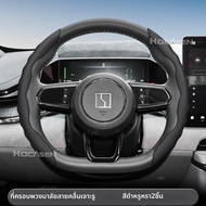 QIKENJIN | ปลอกพวงมาลัยหนังเข้ากับ Geely ZEEKR 009