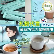 2盒以上@$42/盒 韓國 Maxim 薄荷巧克力拿鐵咖啡(1盒8包)