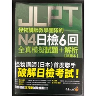 Monster Lecturer Teaching Team's JLPT N4 Daily Inspection 6 Times Full Real Simulation Test Question