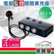 【車麗屋】插座 3孔+4USB QC3.0黑 智慧電壓監控車充ABT-E040B4713057260735