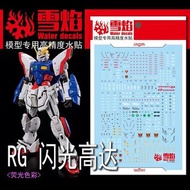 RG 1/144 Shining Gundam 港行現貨 (連水貼)
