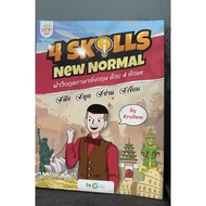 4 skills new normal