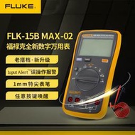 【2023】福祿克/Fluke  15B/17B MAX全新升級特尖表筆多功能數字萬用表