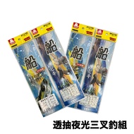 [Fisherman] Transparent Luminous Three-Prong Fishing Group Drawing Official Hanging 6 Doors/7 Doors/