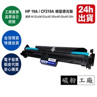 HP 19A CF219A Photosensitive Drum Suitable for M102w M130fn M130nw HP M130fw M130fn