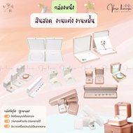 กล่องฐานกลมใส่สร้อยมุก ทองคำแท่ง สินสอด งานแต่งงานหมั้น กล่องหนังฐานตะขอใส่ชุดเครื่องประดับ แหวนแต่ง