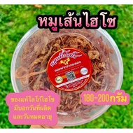 ❤️1กล่อง❤️หมูเส้น หมูเส้นไฮโซ หมูกรอบ อร่อยมาก หมูฝอย OTOP ระยอง ขนาด180-200กรัมต่อกล่อง OTOP ของฝากจากระยอง ขอดีเมืองระยอง หมูกรอบ หมู