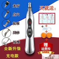【快速出貨】點穴筆 針灸筆 按摩器 電款經絡筆自動找穴位按摩器點穴棒家用電子針灸工具疏通
