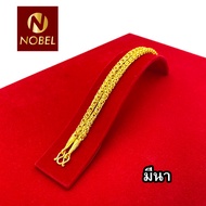 Nobel สร้อยคอ 2 บาท  ชุบเศษทองเยาวราช ไม่ลอก ไม่ดำ รับประกัน 6 เดือน สร้อยคอทอง ทองปลอม สร้อยทองปลอม