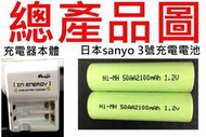 3C俗俗賣【SANYO 3號 2100mah 1.2v 高電流鎳氫電池 *2+ 充電器套裝】AA 充電電池 台灣製造3C