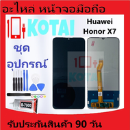 หน้าจอ+ทัชสกรีนHuawei honor X7/CMA-LX2/
