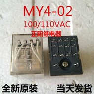 MY4-02 100/110VAC 歐姆龍原裝正品繼電器 10只起拍 MY4-02
