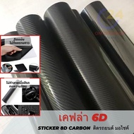 6D Carbon Kevlar Sticker Car Motorcycle SUPERCAR 2465 Carbon Fiber Sticker