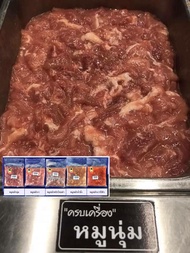 ผงหมักหมูกะทะ ผงปรุงรส สูตร1 หมูนุ่มกรอบ เพิ่มน้ำหนักเท่าตัว ผงหมักครบเครื่อง ขนาด 170กรัม (พร้อมส่งทุกบ้าน)