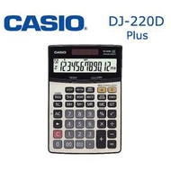 【含稅店】CASIO 卡西歐 DJ-220D Plus 商用專業計算機 12位數 步驟記憶 稅金/利率計算 雙電力 保固