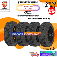 COOPER Discoverer AT3 4S ยางใหม่ปี 2023-2024 ( 4 เส้น) ยางรถยนต์ล้อขอบ18 ล้อขอบ20 แก้มดำ Free!! จุ๊บ