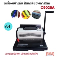 เครื่องเข้าเล่มสันเกลียว C9028A Coil Binding Machine with Electric Coil Inserter