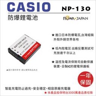 批發王@樂華 FOR Casio NP-130 相機電池 鋰電池 防爆 原廠充電器可充 保固一年