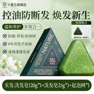 [Seven Green Official] Cypress Leaf Xinjiang Usman Handmade Shampoo Soap Genuine Nourishing Hair Str