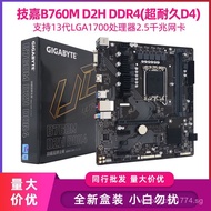 Gigabyte B760M D2H DS3H AORUS ELITE AX Little Carved Demon Eagle DDR4 D5 Z790 UD Motherboard