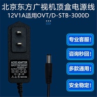 12V1A Adapter OVT/D-STB-3000D Beijing Oriental Yuguang TV Digital TV Top Box Power Cord
