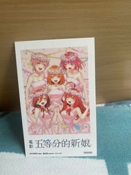 電影 五等分花嫁 (五等份的新娘) 特典
