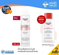 Eucerin Spotless Brightening Boosting Essence ยูเซอริน สปอตเลส ไบรท์เทนนิ่ง บูสติ้ง เอสเซ้นส์ 100 มล