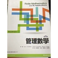 管理數學 第11版