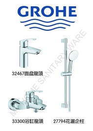 Grohe New Eurosmart 3件套裝(面盆龍頭/浴缸龍頭/花灑企柱)