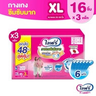 รุ่น 9 แก้ว ยกลัง 3 ห่อ BOX ไม่แยกห่อ แพมเพิสผู้ใหญ่ ไลฟ์รี่ lifree แบบ กางเกง pants รุ่นซึมซับ