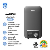 Philips เครื่องทำน้ำอุ่น กำลังไฟ 4500 วัตต์ รุ่น AWH1501/AWH1504/AWH1505