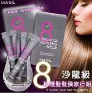 韓國 MASIL 沙龍級8秒護髮髮膜