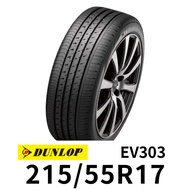 登祿普 VE303 215-55R17 輪胎 DUNLOP