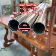 ท่อเหล็กกัลวาไนซ์ 1 นิ้ว (25 mm) หนา 1.2 mm และ 1.5 mm ความยาว 8-220 cm ราคาถูกสุด!!! ค่าส่งถูกสุด!!! แป๊บกลมกัลวาไนซ์ ไม่เป็นสนิม