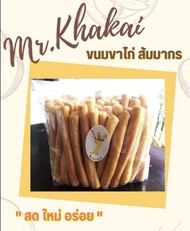 "Mr.Khakai" ขนมขาไก่สัมมากร ขาไก่เนยสด เจ้าดังในตำนาน ร่วมโปรส่งฟรี