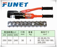 【台北益昌】FUNET 手動式油壓壓著工具 六角 CPO-240