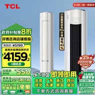 TCL空调3匹 小蓝翼真省电Pro超一级能效省电40%变频冷暖空调立式柜机KFR-72LW/RT2Ea+B1以旧换新补贴