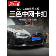 [Mesh Decoration Strip] BMW 4 Series Mesh BMW 4 Series Modified BMW 425i Mesh BMW 430i Mesh BMW Mesh