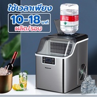 เครื่องทำน้ำแข็งอัตโนมัติ เครื่องผลิตน้ำแข็ง Ice Maker เครื่องทำน้ำแข็งค้าขายทำน้ำแข็งในบ้าน ที่ทำน้ำแข็งยี่ห้อHicon เครื่องทำน้ำแข็ง