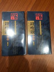 【小哈的書法篆刻小舖】 錢瘦鐵印存(上下冊)【篆刻類印譜】錢瘦鐵 印章 刻印