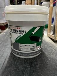 ~金光興修繕屋~貓王 K1-610 水性防水專用底漆 1加侖 水性專用底漆 水性環保防水PU 非 金絲猴 P-206-1