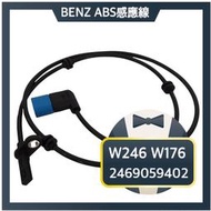 【現貨】BENZ 2469059402 W246 C117 X156 W176 Q30 前 後 ABS感應線 輪速感應線