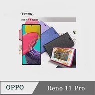 歐珀 OPPO Reno11 Pro 5G 冰晶系列 隱藏式磁扣側掀皮套 側掀皮套 手機套 手機殼 可插卡 可站立 紫色