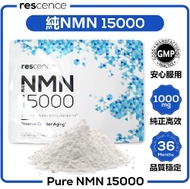 Rescence 純 NMN 15000 (99%高效精華粉)