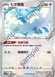 寶可夢卡牌 PTCG TCG 中文 無極力量 112/144 七夕青鳥