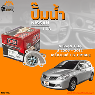 ปั๊มน้ำ NISSAN TIIDA ปี 2006 ถึง 2012 เครื่องยนต์ 1.6 HR16DE | THE FASTSHOP