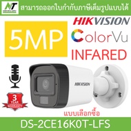 HIKVISION กล้องวงจรปิดระบบ HD 5MP มีไมค์ในตัว รุ่น DS-2CE16K0T-LFS - แบบเลือกซื้อ BY N.T Computer